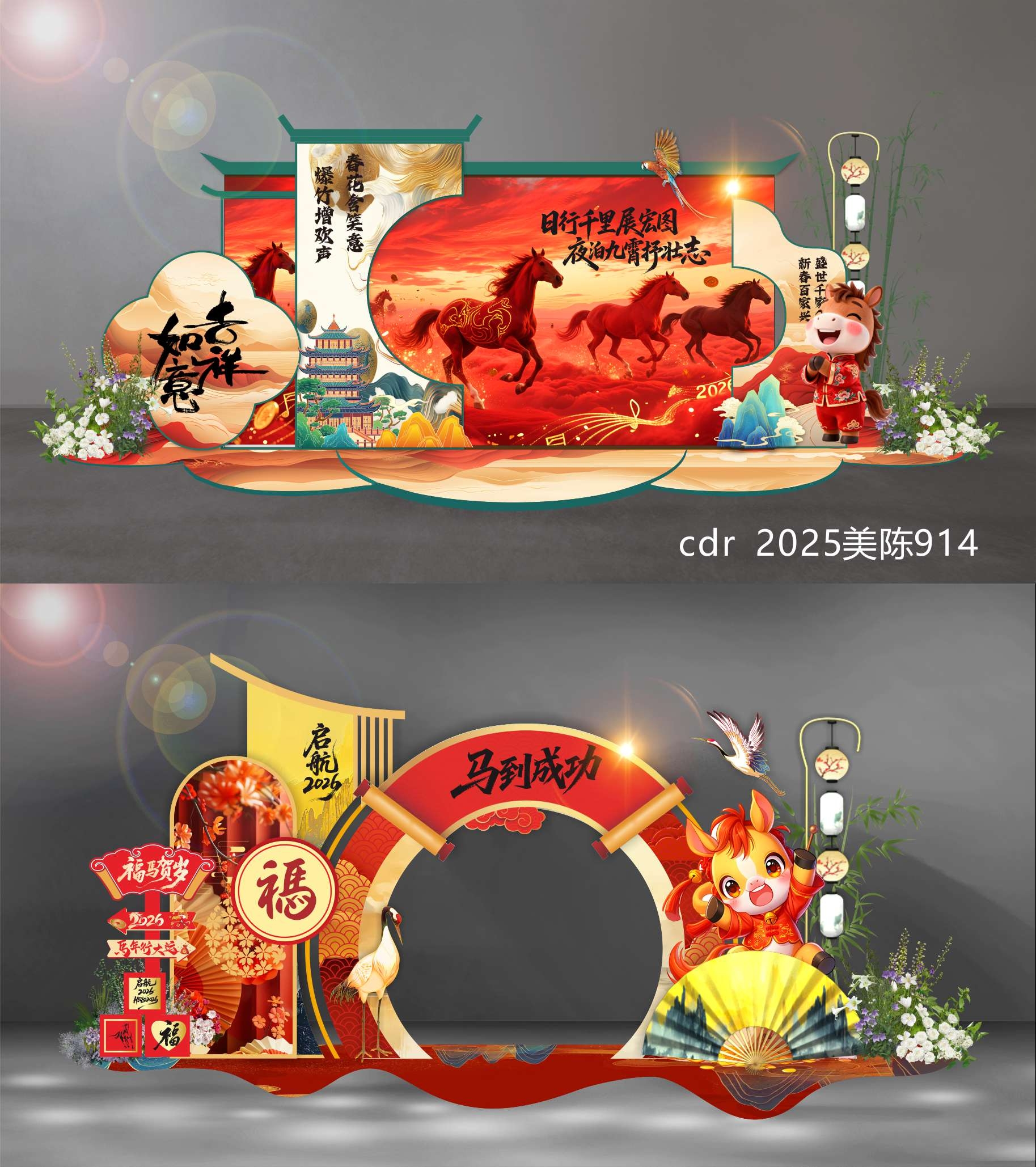 2026 马年 新年 美陈 国风美陈 DP点 打卡点 中国风 国潮 (3)