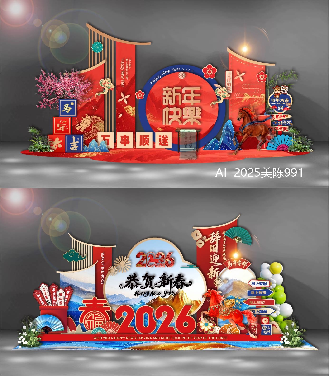 2026 马年 新年 元旦 美陈 国风美陈 龙门 拱门 舞台 舞美 DP点 打卡点 国潮 中国风