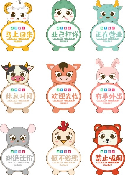 卡通动物店铺营业状态提示牌概不赊账谢绝还价业已打烊本店休息欢迎光临提示牌