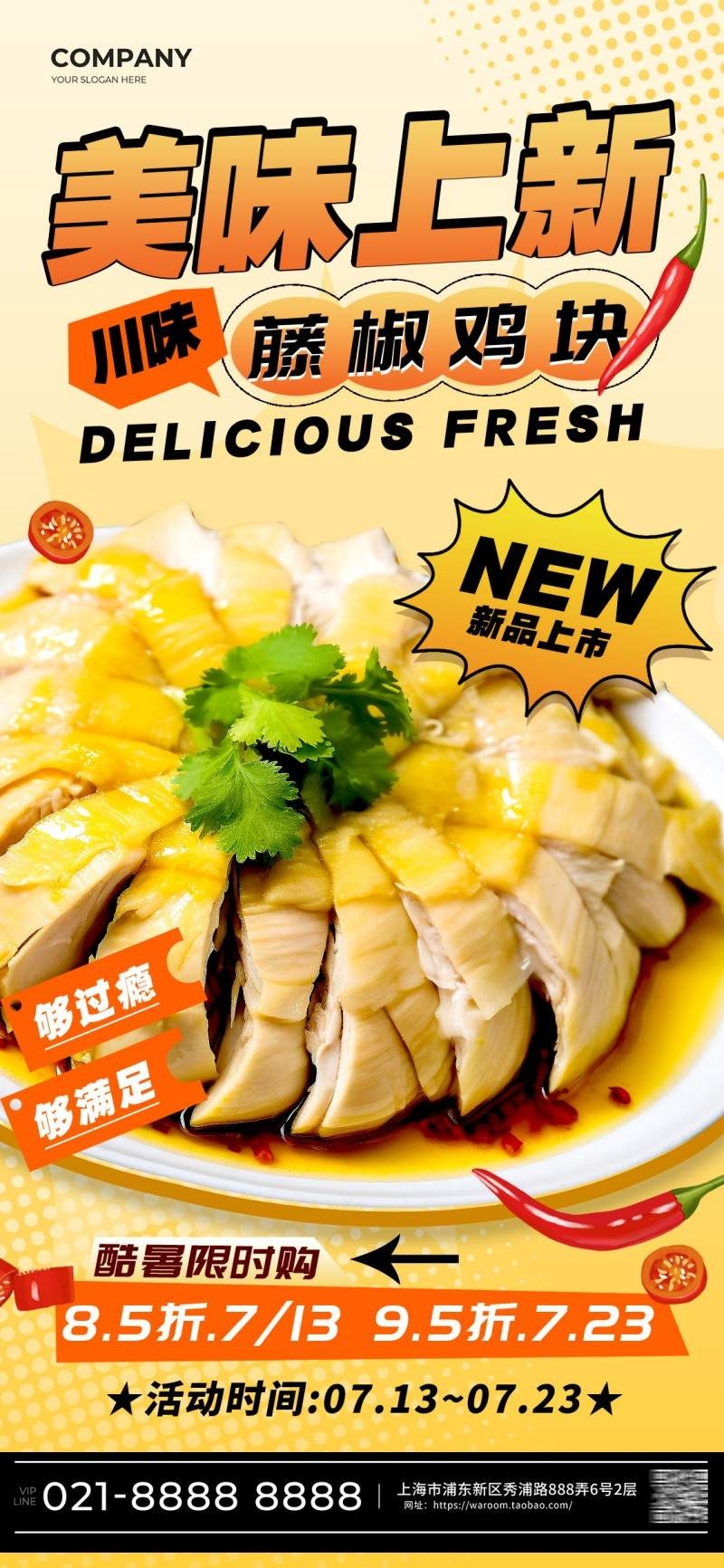 餐饮饭店藤椒鸡块打折促销海报