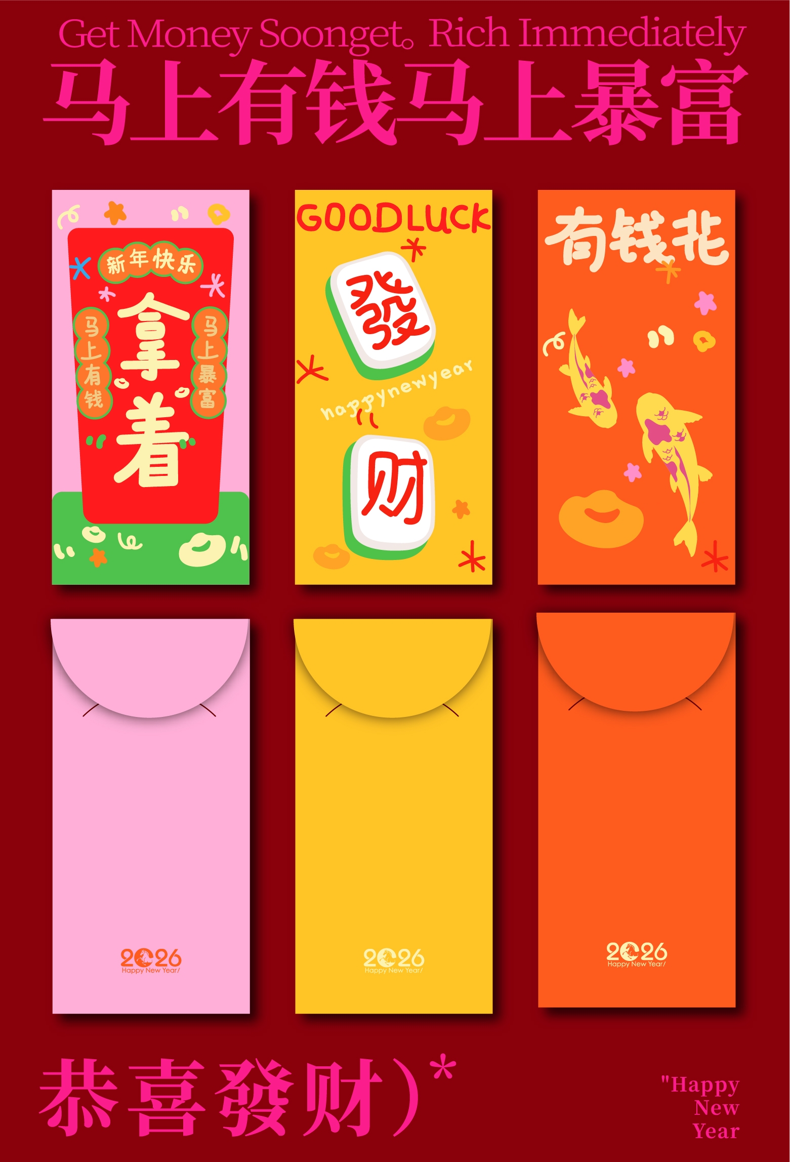 新年春节红包利是封