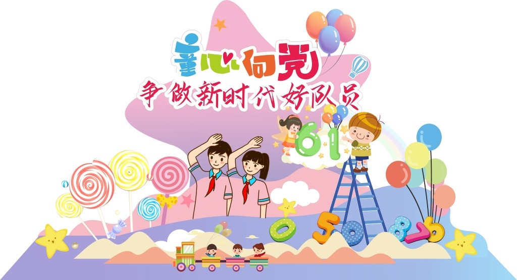 学校校园少先队美陈童心向党新时代好队员