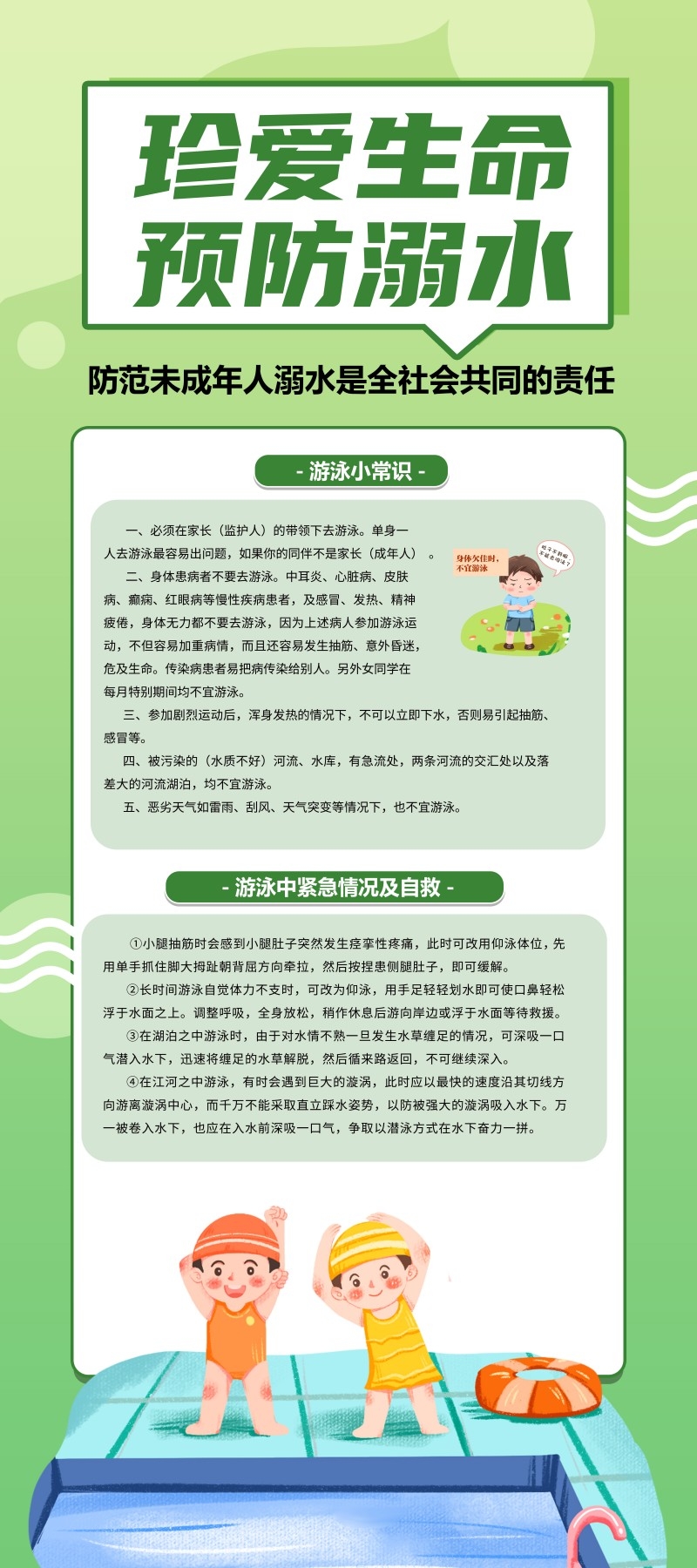夏季暑期儿童溺水游泳小常识及自救展架易拉宝