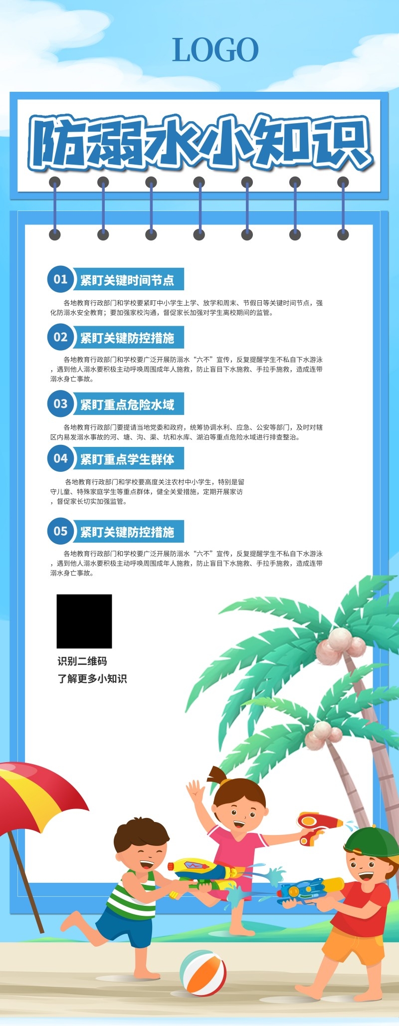 夏季暑期防溺水安全小知识卡通人物插画展架易拉宝
