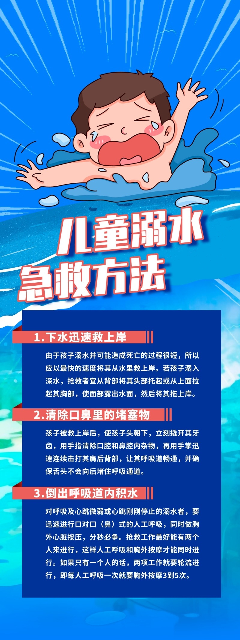儿童防溺水急救方法展架易拉宝