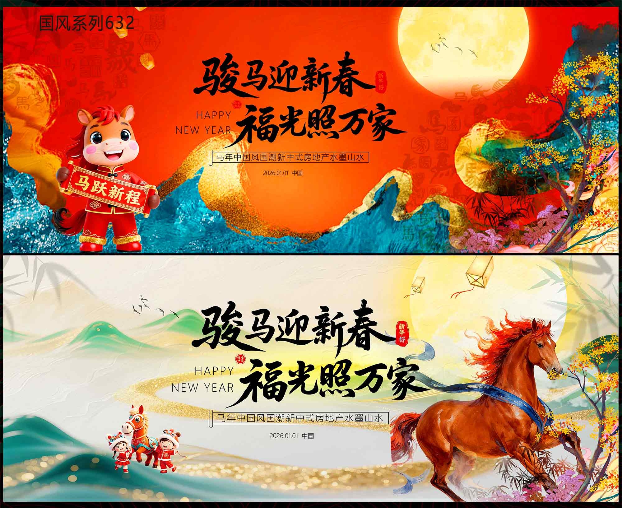 2026马年国风KV 千里江山 中国风国潮主视觉  新中式房地产主画面 (7)