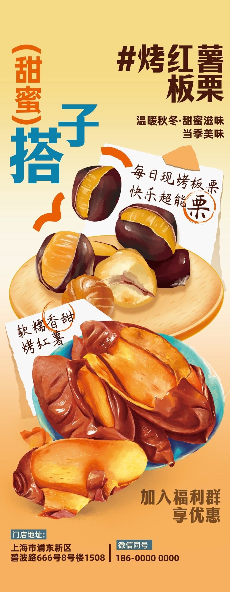 街头小吃烤板栗炒板栗易拉宝展架