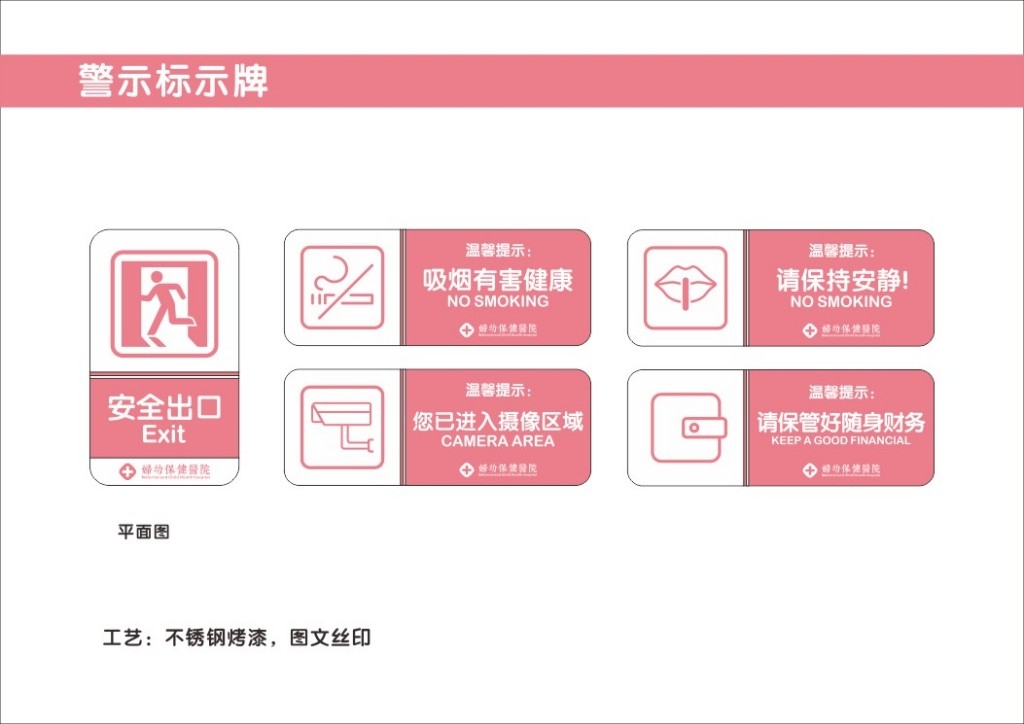 安全出口吸烟有害健康保持安静您已进入监控区域请保管好随身财物提示牌