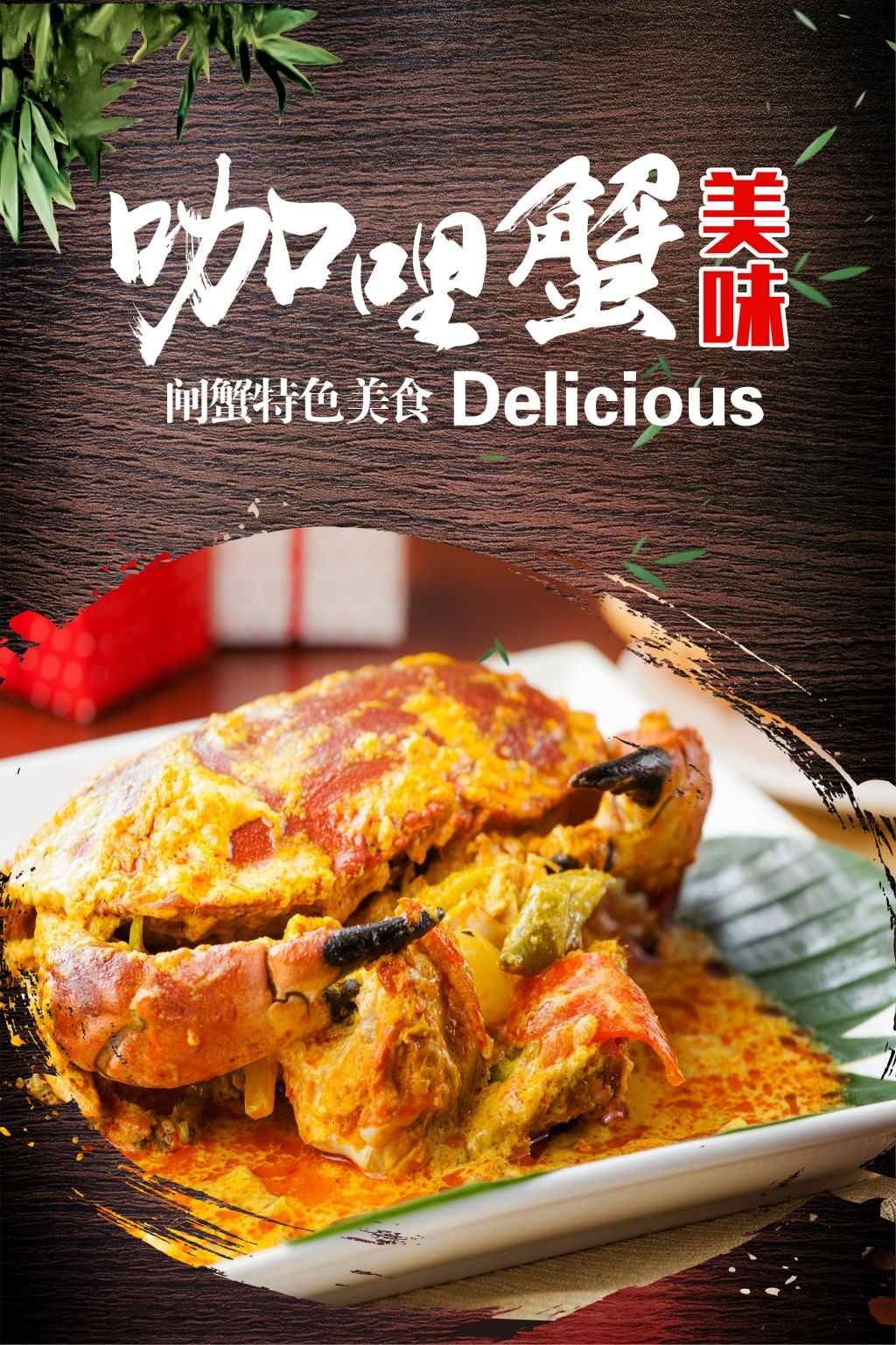 餐饮美食咖喱蟹海报素材