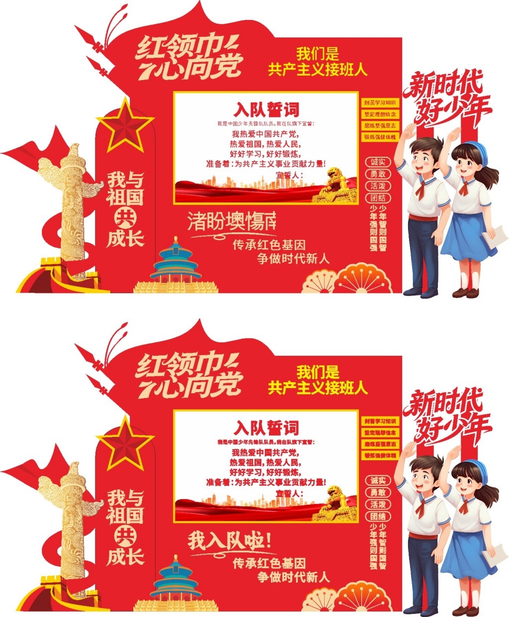 学校校园少先队美陈少先队入队誓词美陈4