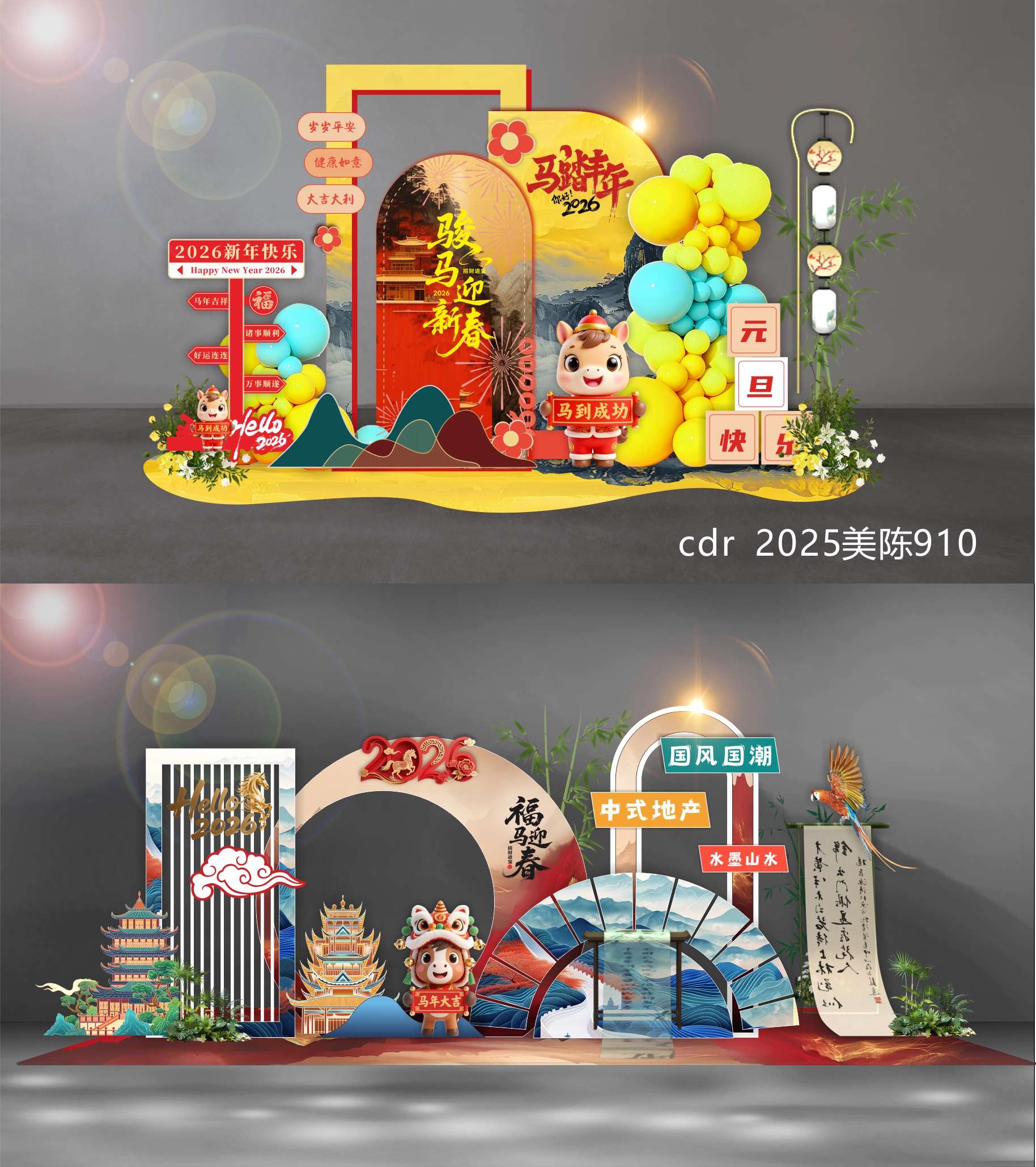 2026 马年 新年 美陈 国风美陈 DP点 打卡点 中国风 国潮