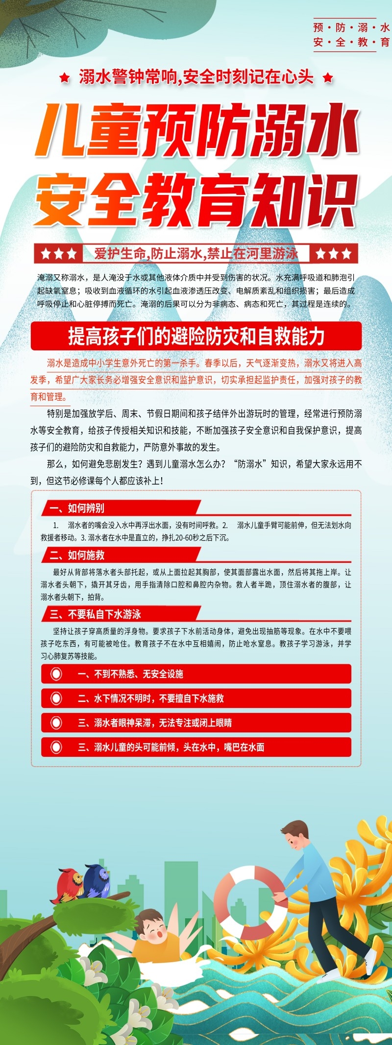 夏季儿童预防溺水安全教育知识展架易拉宝