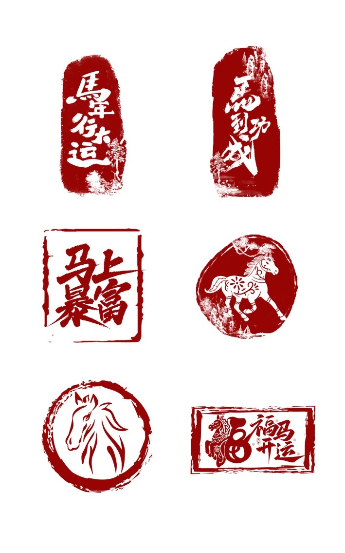 2026马年大红印章图案