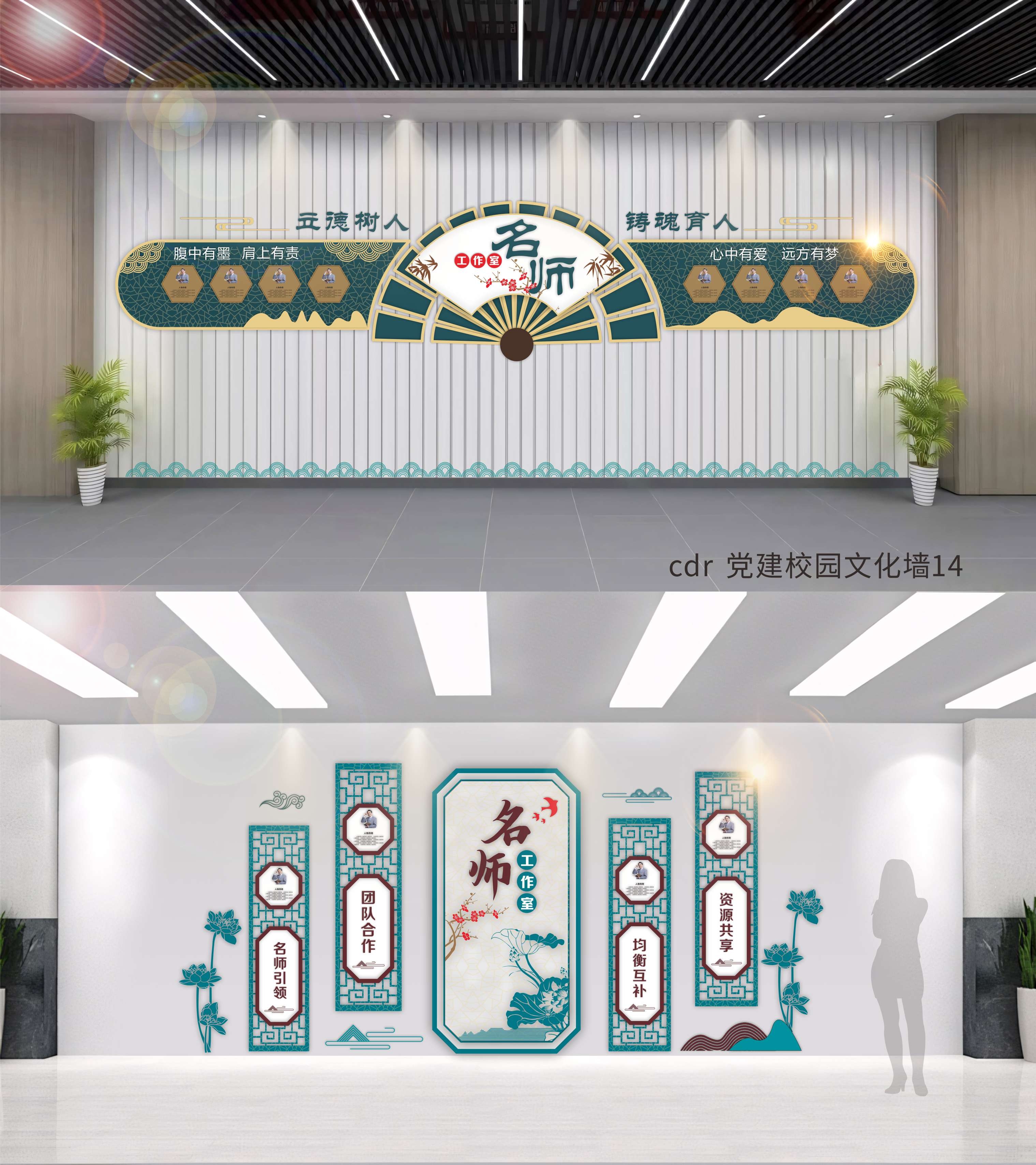 名师工作室文化墙 校园文化墙 党建中式文化墙 国风美陈