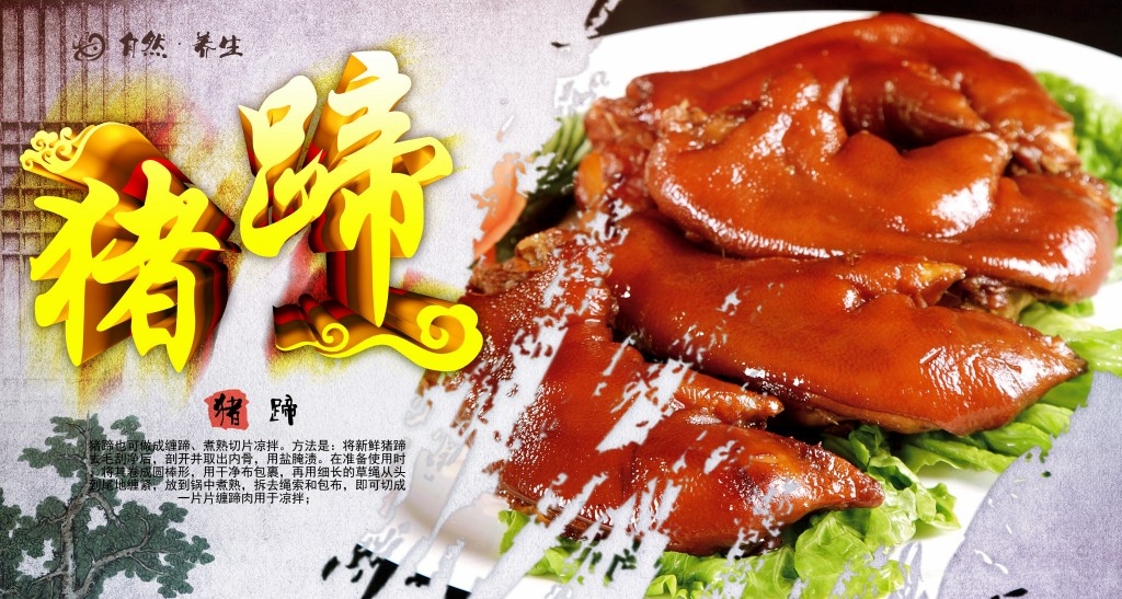 餐饮美食养生猪蹄介绍简介宣传促销展板