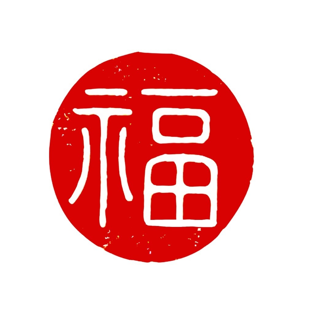 2026年马年大红印章图案 (4)