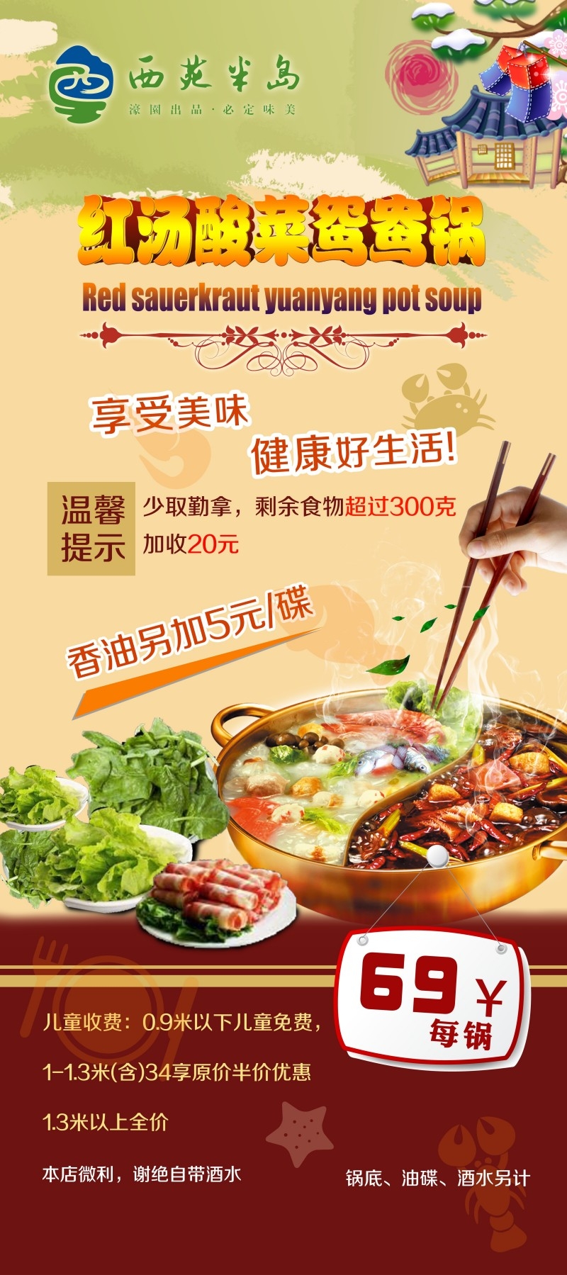 餐饮美食酸菜鸳鸯火锅优惠促销展架易拉宝