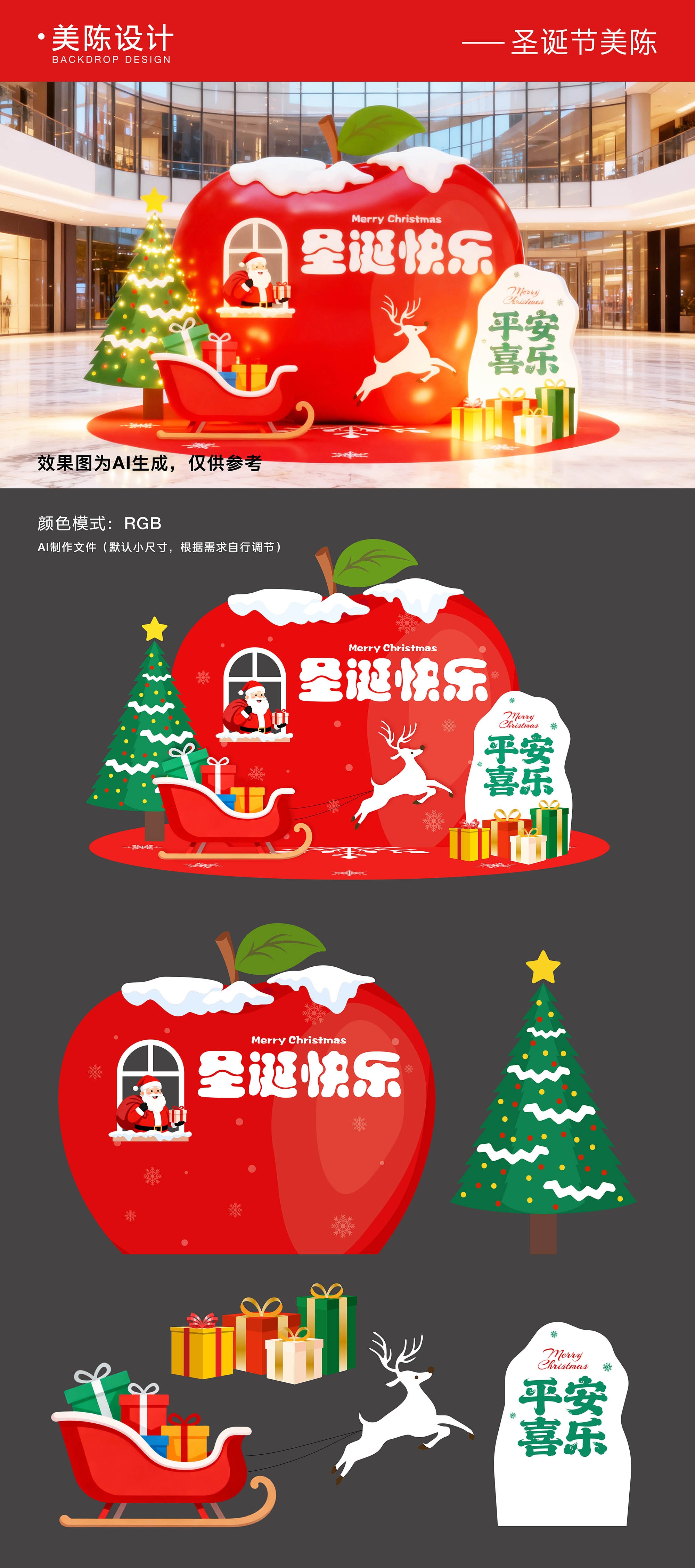 圣诞节商场美陈打卡拍照框