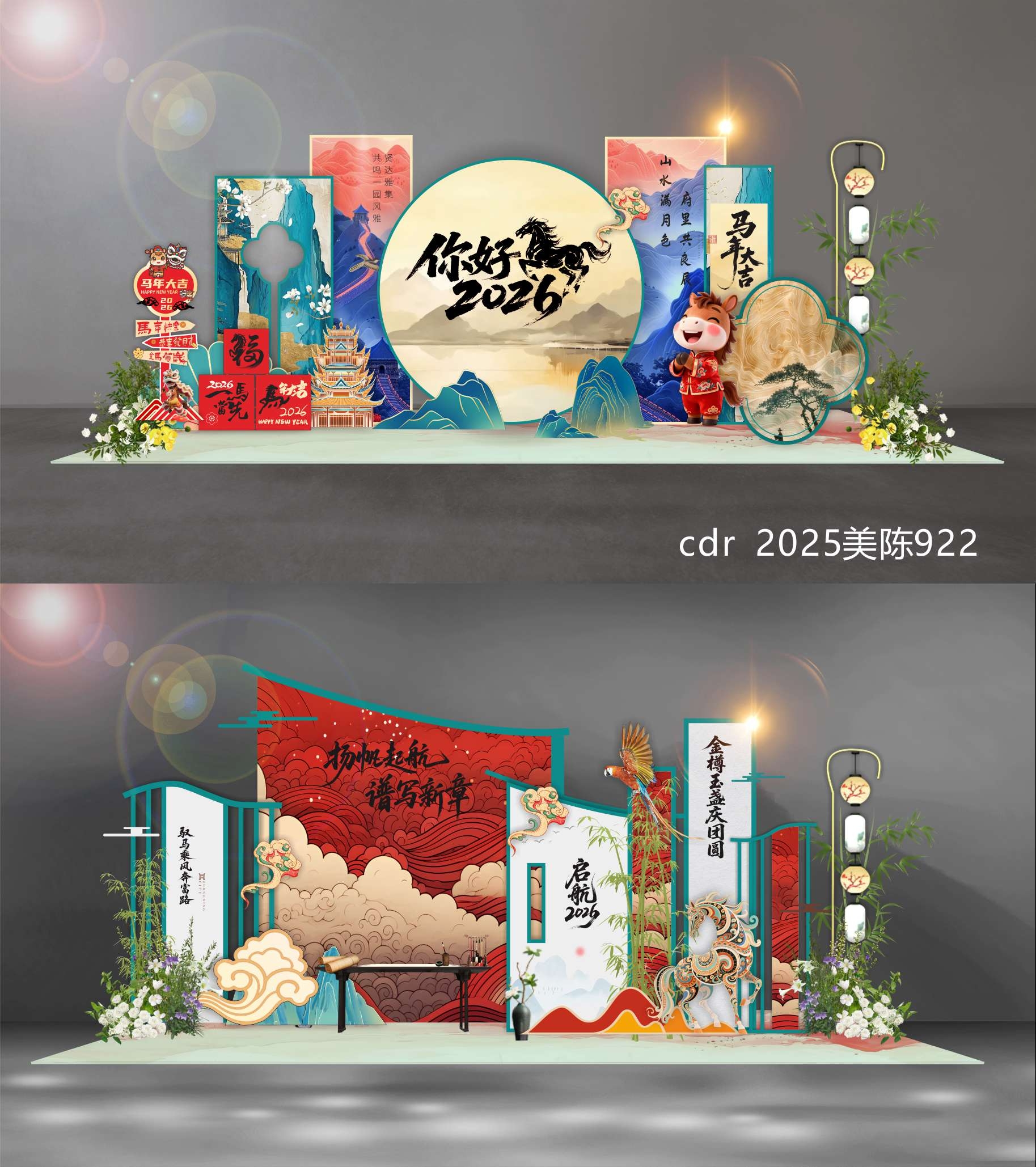 2026 马年 新年 美陈 国风美陈 DP点 打卡点 中国风 国潮