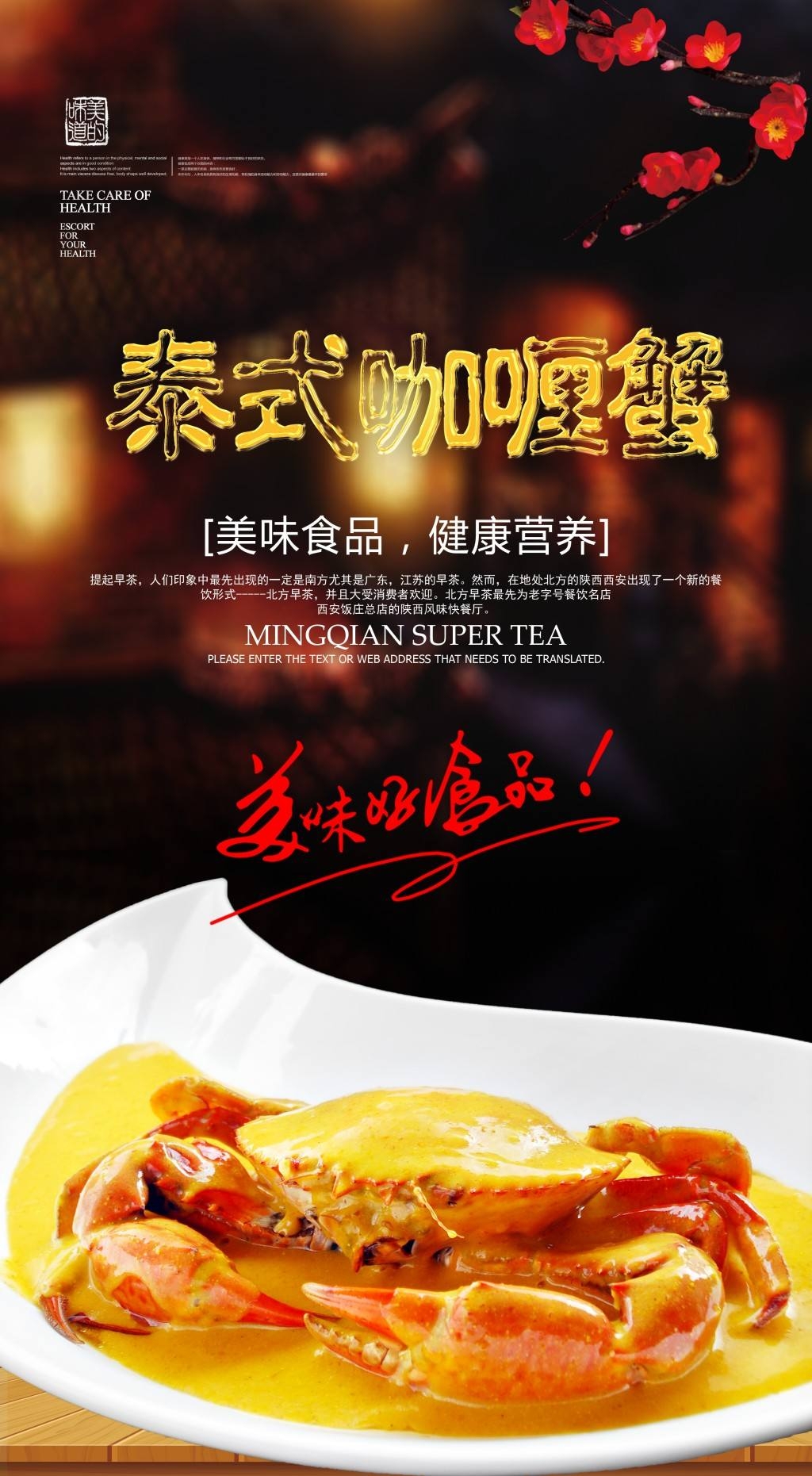 餐饮美食咖喱蟹海报素材 (5)