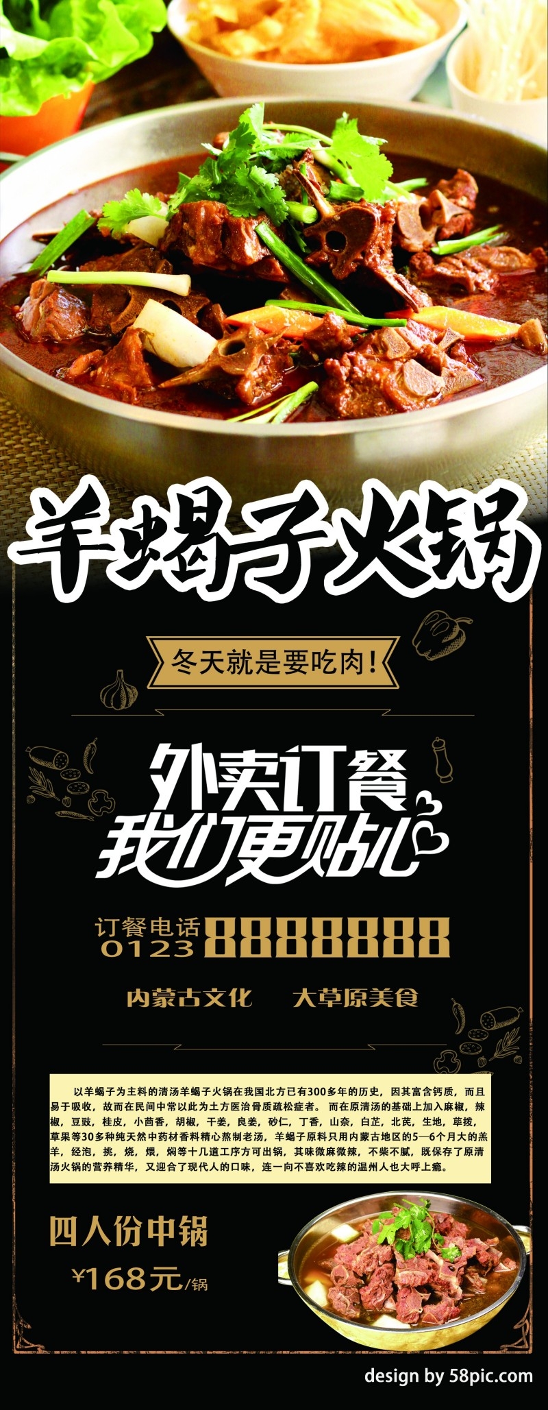 餐饮美食羊蝎子火锅促销宣传展架易拉宝