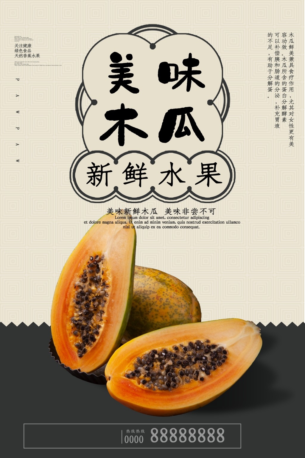 水果木瓜海报展板 (9)