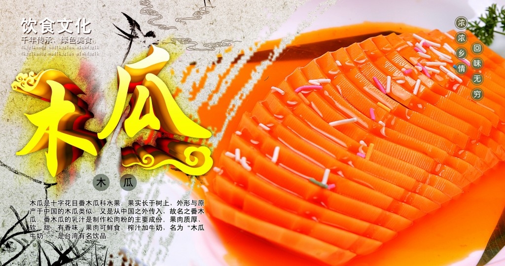 水果木瓜海报展板