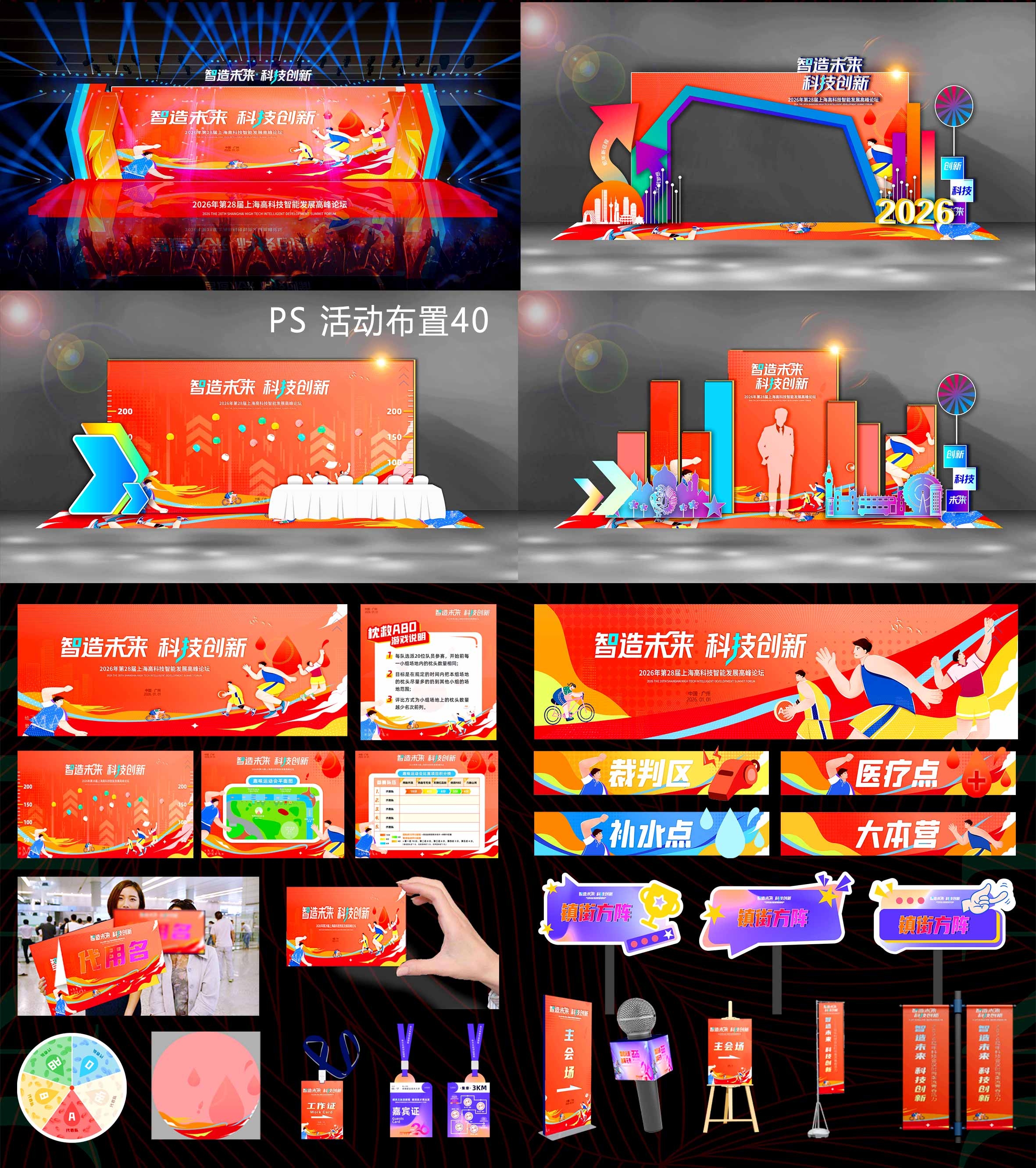 活动布置 活动物料 科技美陈 舞台舞美 龙门拱门 打卡拍照 科技会议