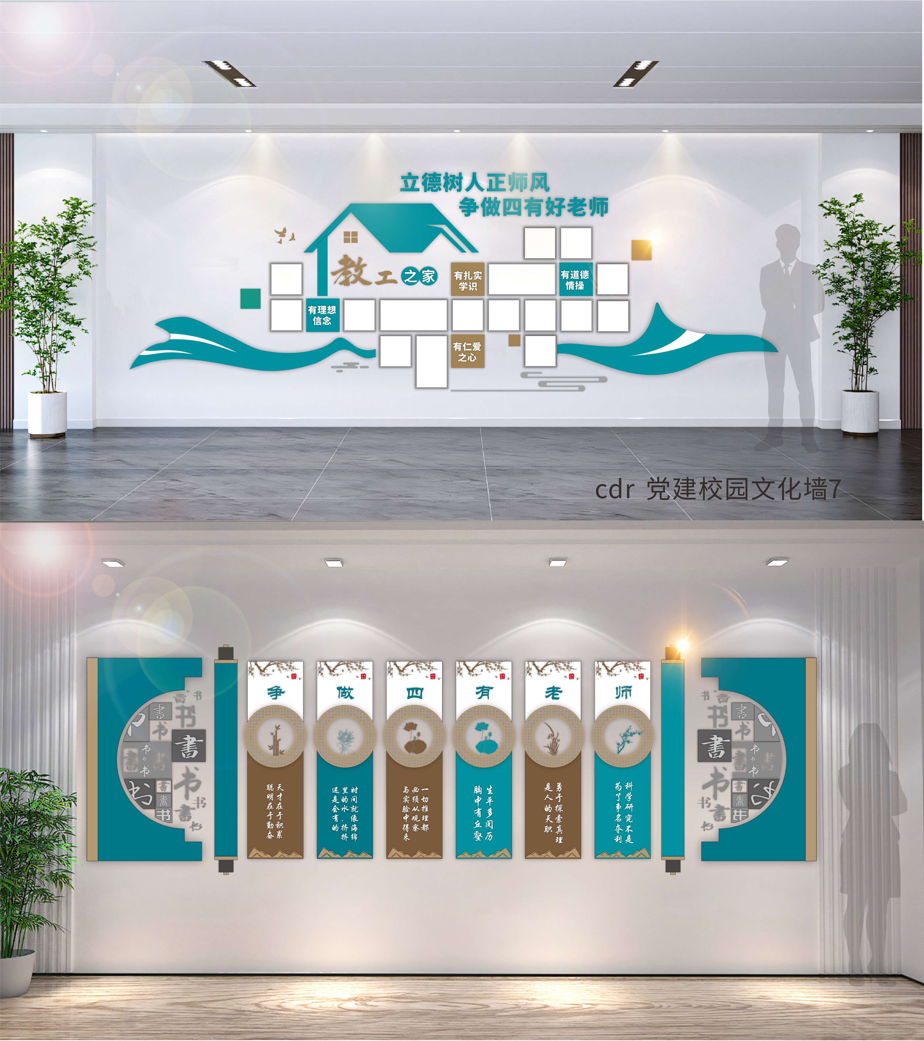 校园文化墙 中式文化墙 新中式 中国风 水墨山水 博物馆 党建 幼儿园 校长办公室 教师办公室 (7)