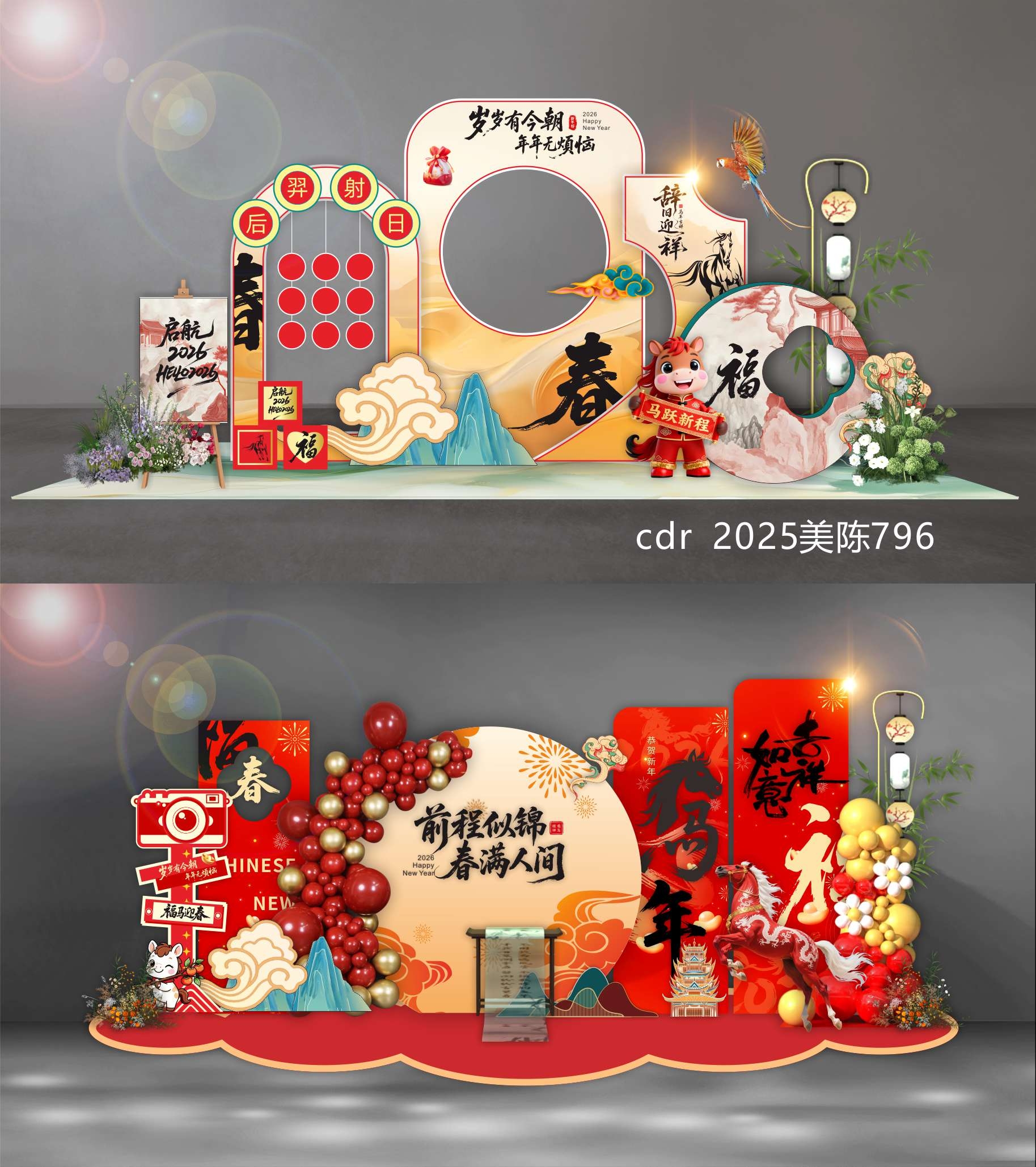 2026 马年 新年 美陈 国风美陈 DP点 打卡点 中国风 国潮