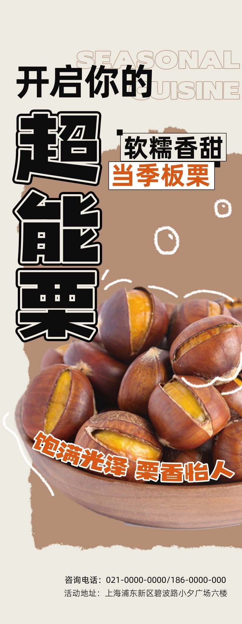 街头小吃烤板栗炒板栗易拉宝展架