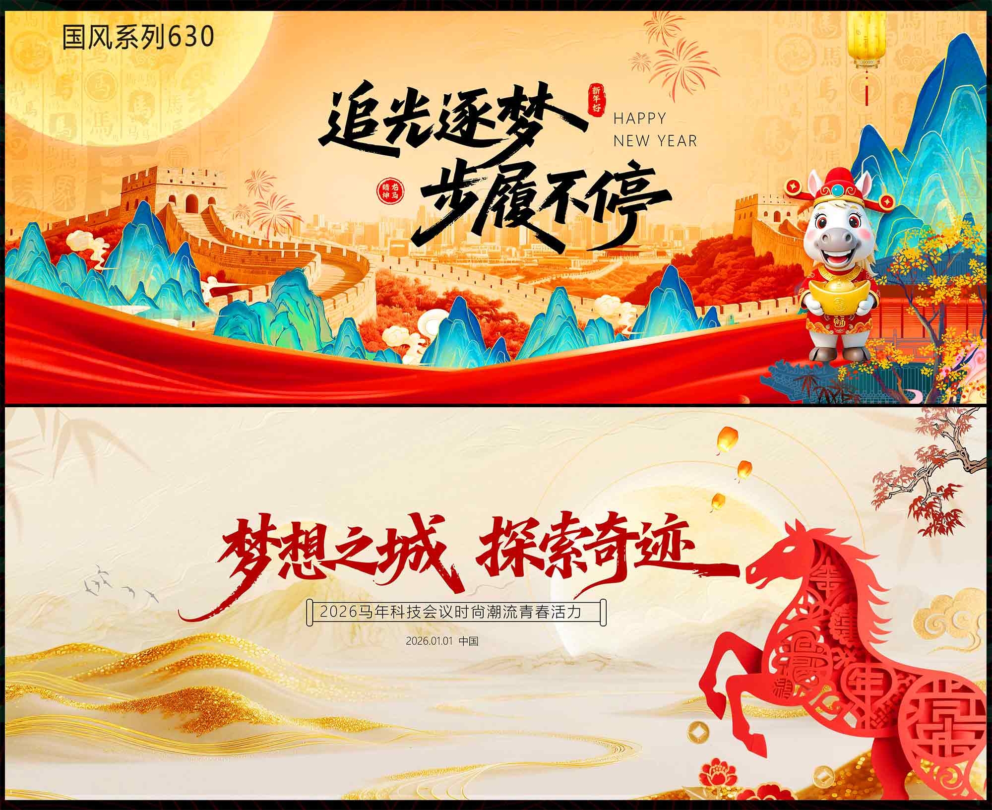 2026马年国风KV 千里江山 中国风国潮主视觉  新中式房地产主画面 (5)