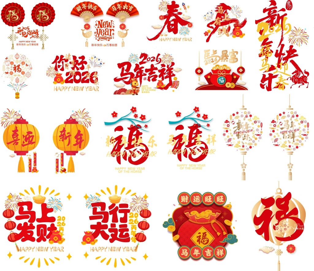 2026年马年喜庆窗花素材