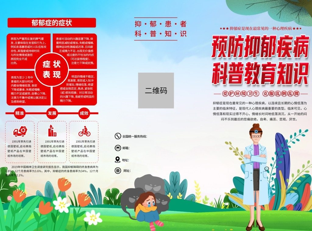 10抑郁症科普知识宣传三折页1