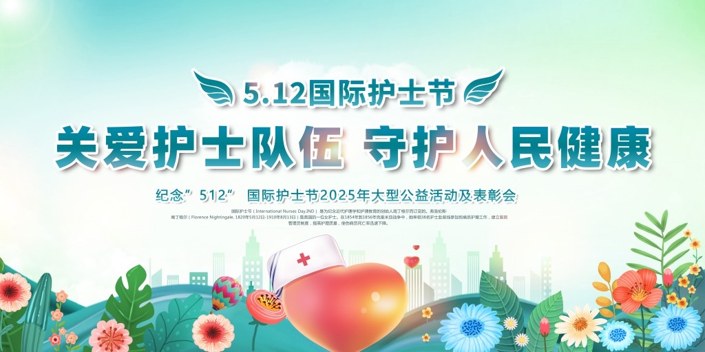 粉色简约512国际护士节大型公益活动及表彰会主视觉展板背景板