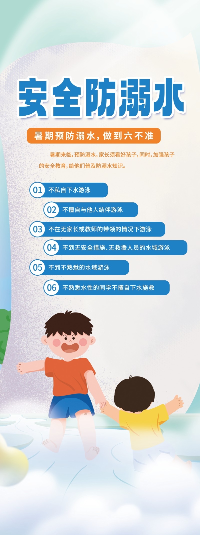 夏季暑期预防溺水做到六不准展架易拉宝