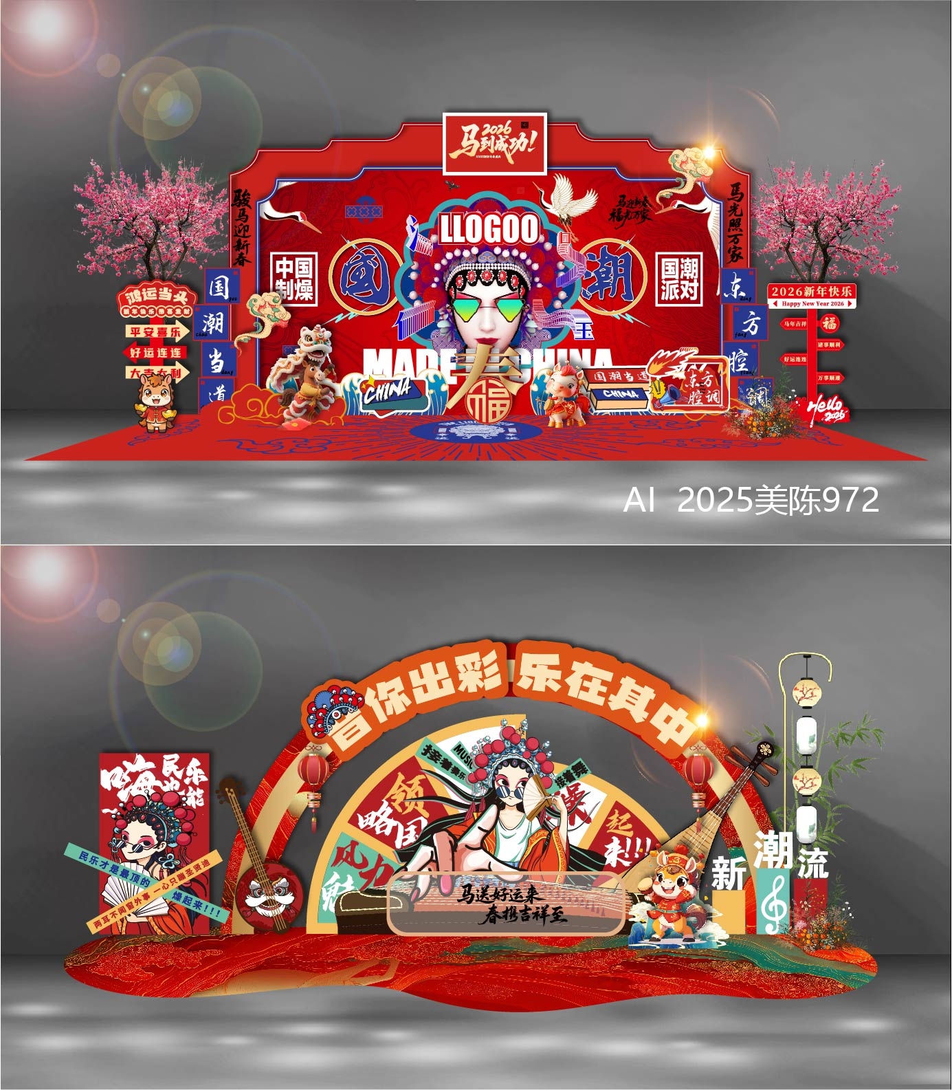 2026 马年 新年 元旦 美陈 国风美陈 龙门 拱门 舞台 舞美 DP点 打卡点 国潮 中国风