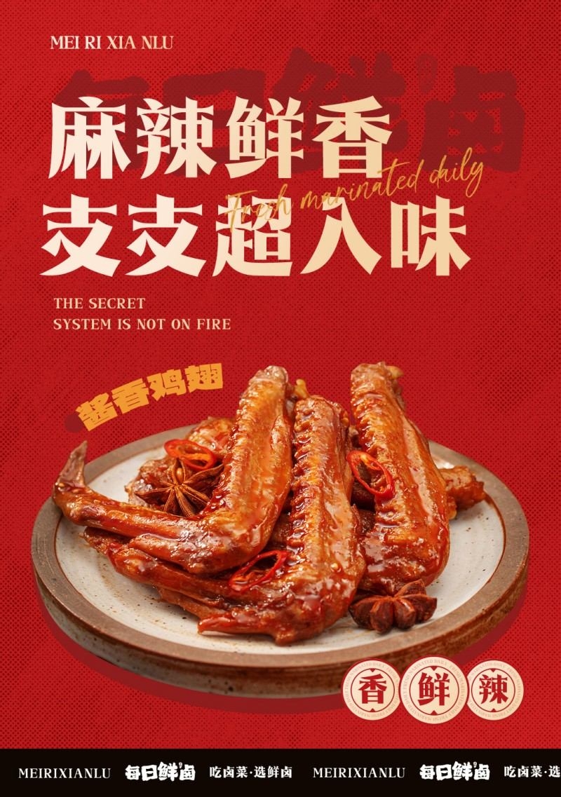 卤菜店鸭翅鸡翅打折促销海报