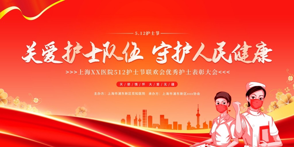 512国际护士节联合会主视觉展板背景板