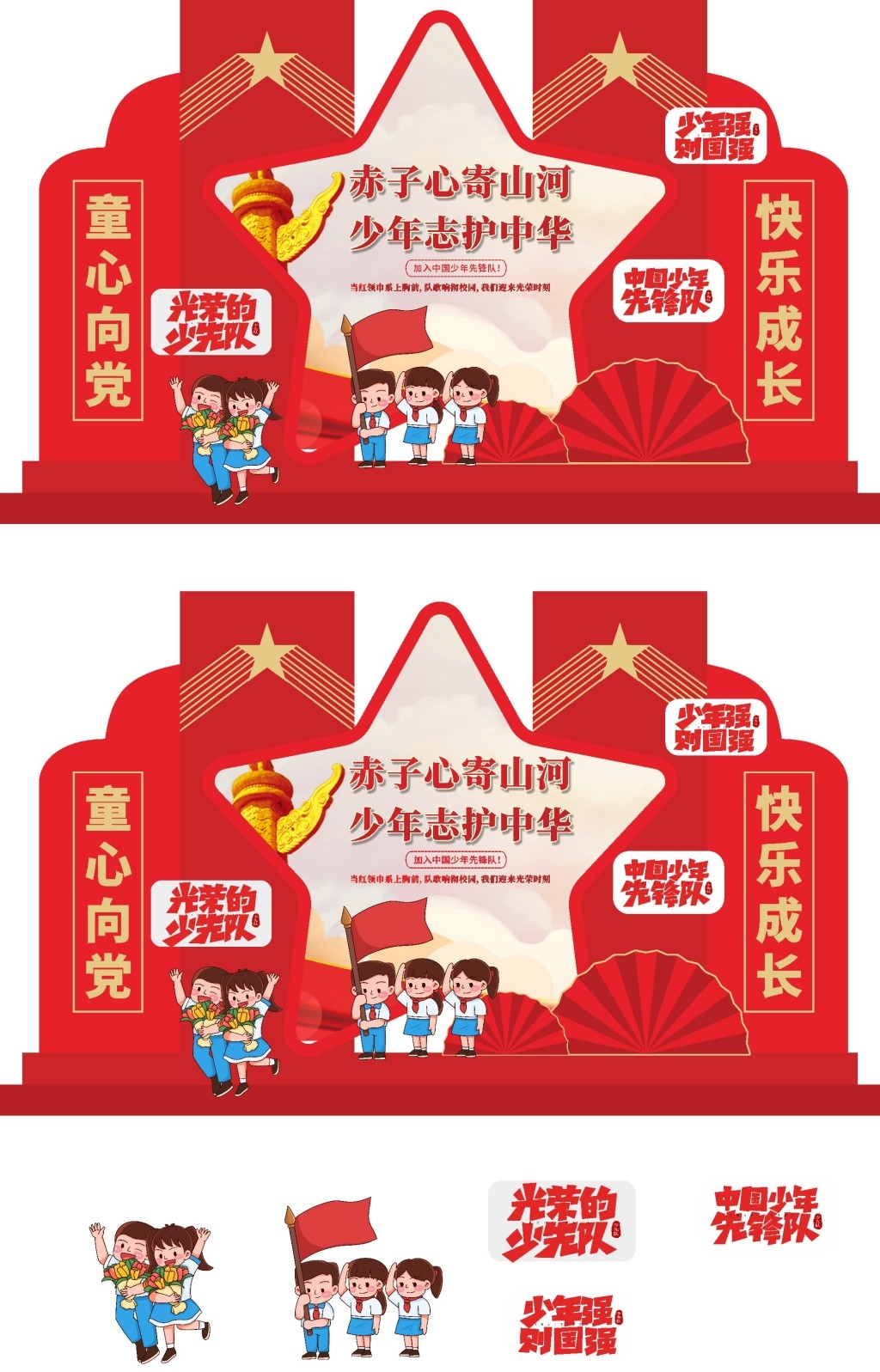 学校校园少先队美陈童心向党快乐成长