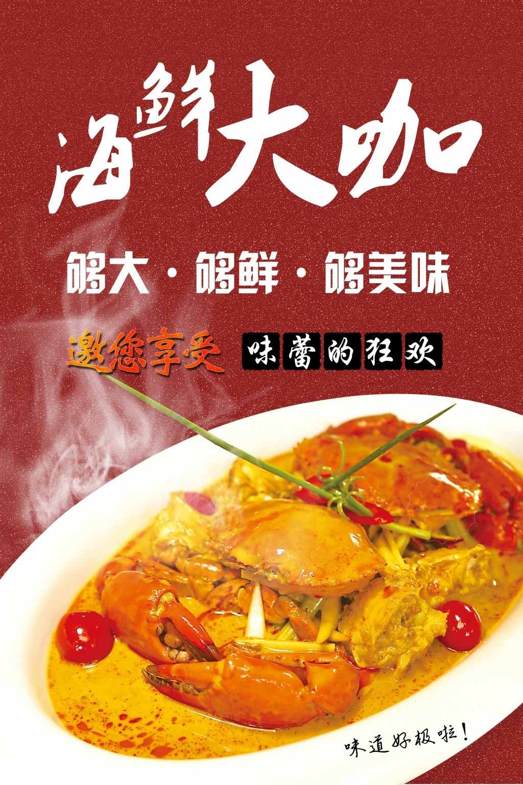 餐饮美食咖喱蟹海报素材 (11)