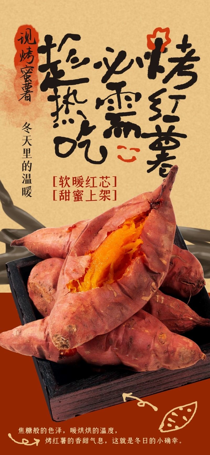 街头小吃烤红薯易拉宝展架