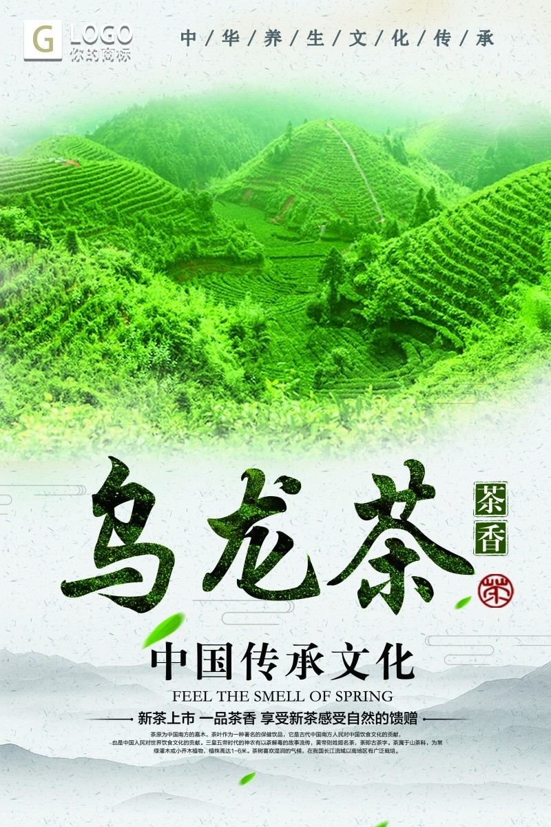 餐饮美食乌龙茶海报 (14)