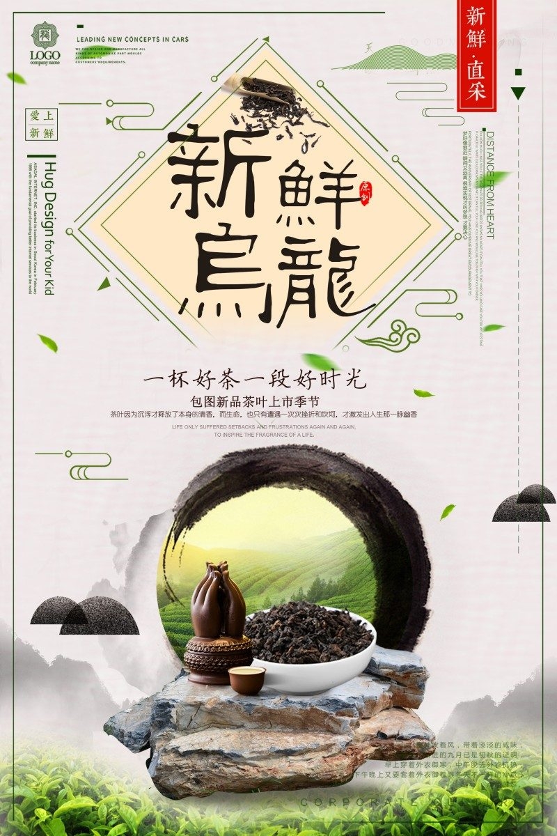 餐饮美食乌龙茶海报