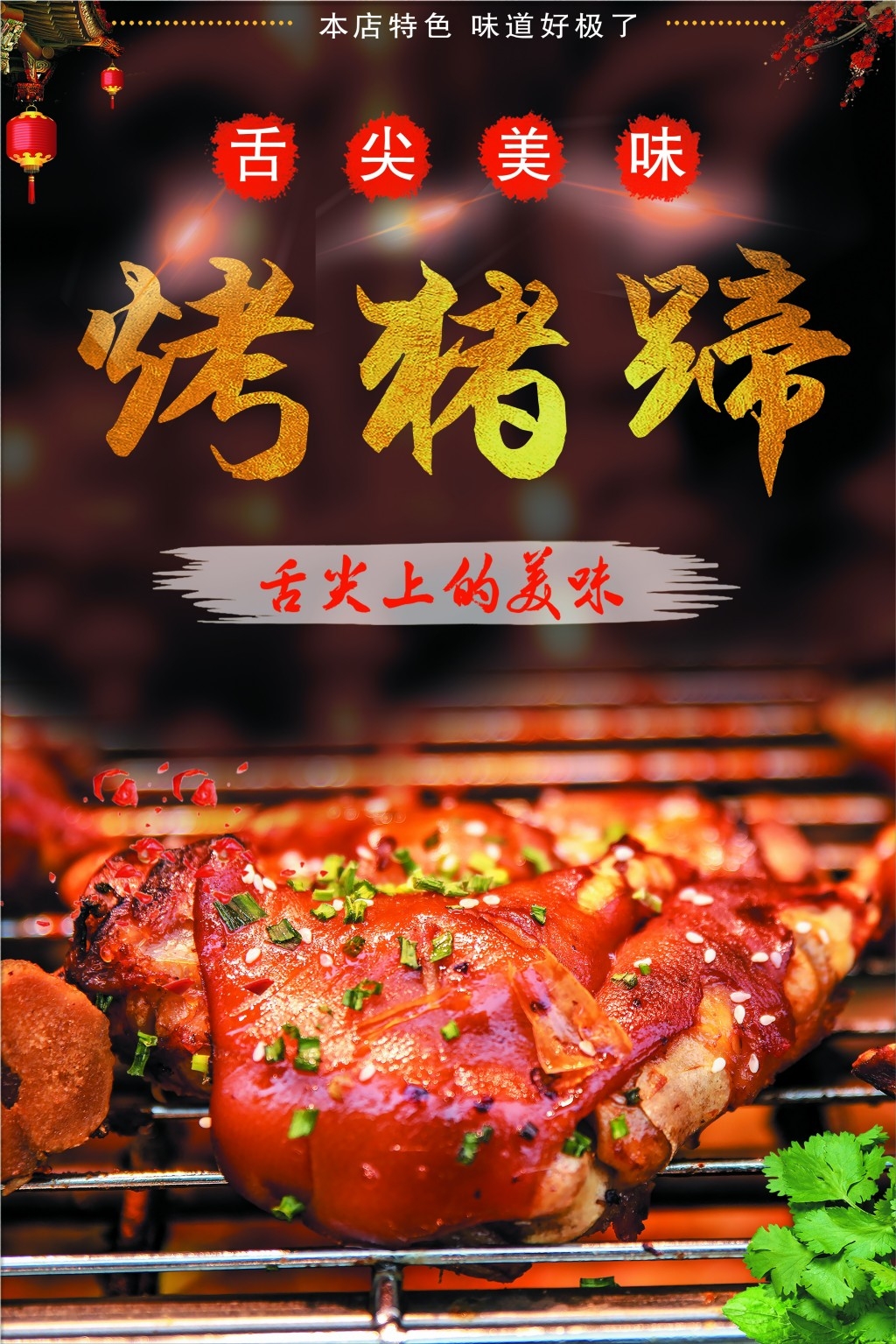 餐饮美食烤猪蹄介绍简介宣传促销海报
