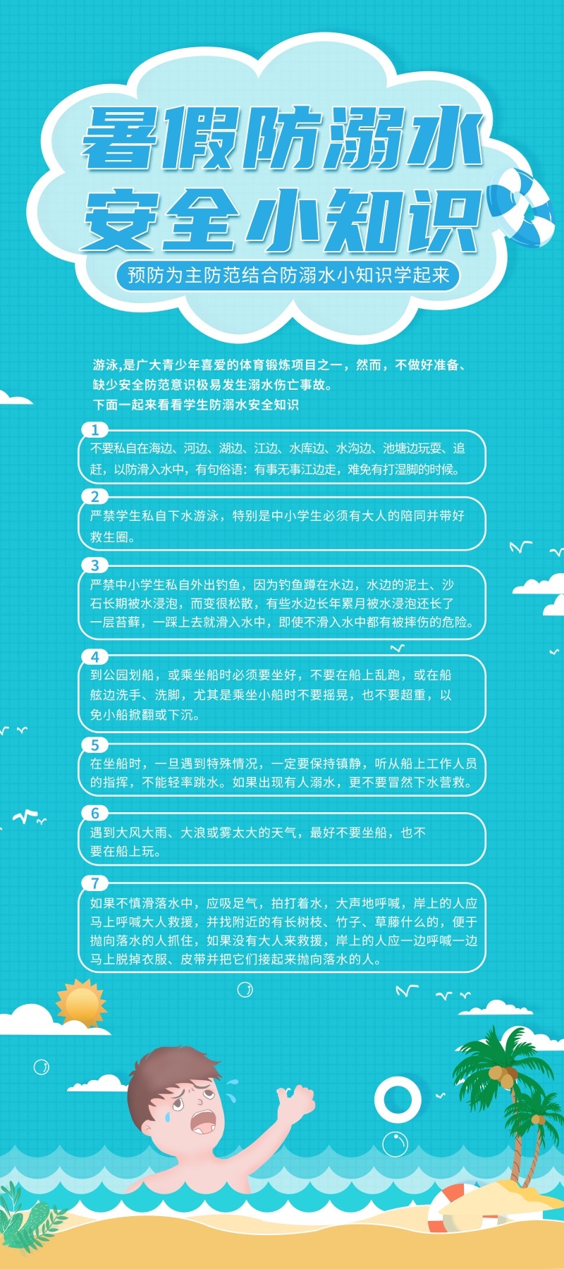 夏季暑期暑假防溺水安全小常识展架易拉宝