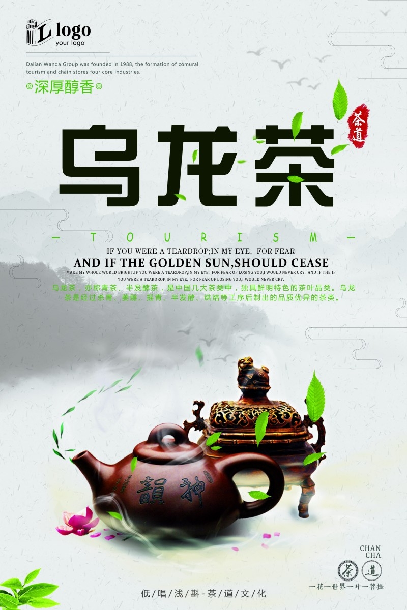餐饮美食乌龙茶海报 (13)