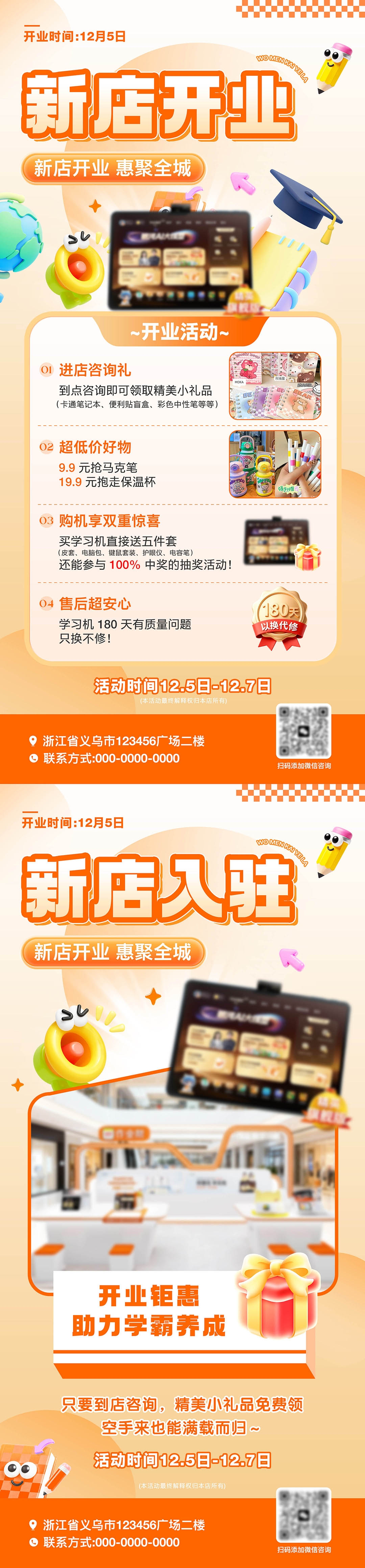 新店开业活动海报