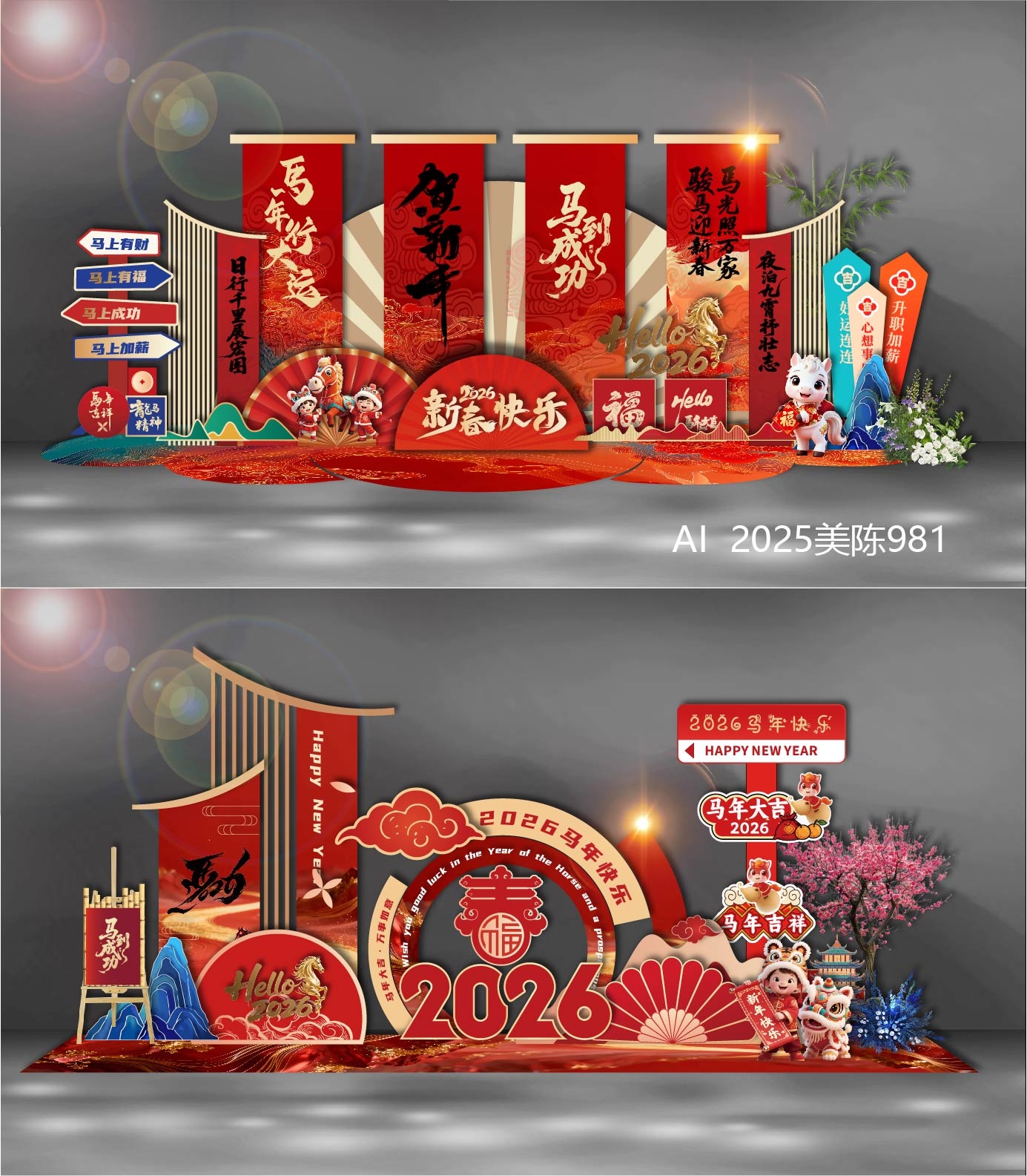 2026 马年美陈 国风美陈 龙门 拱门 舞台 舞美  新年 元旦 DP点 打卡点 国潮 中国风