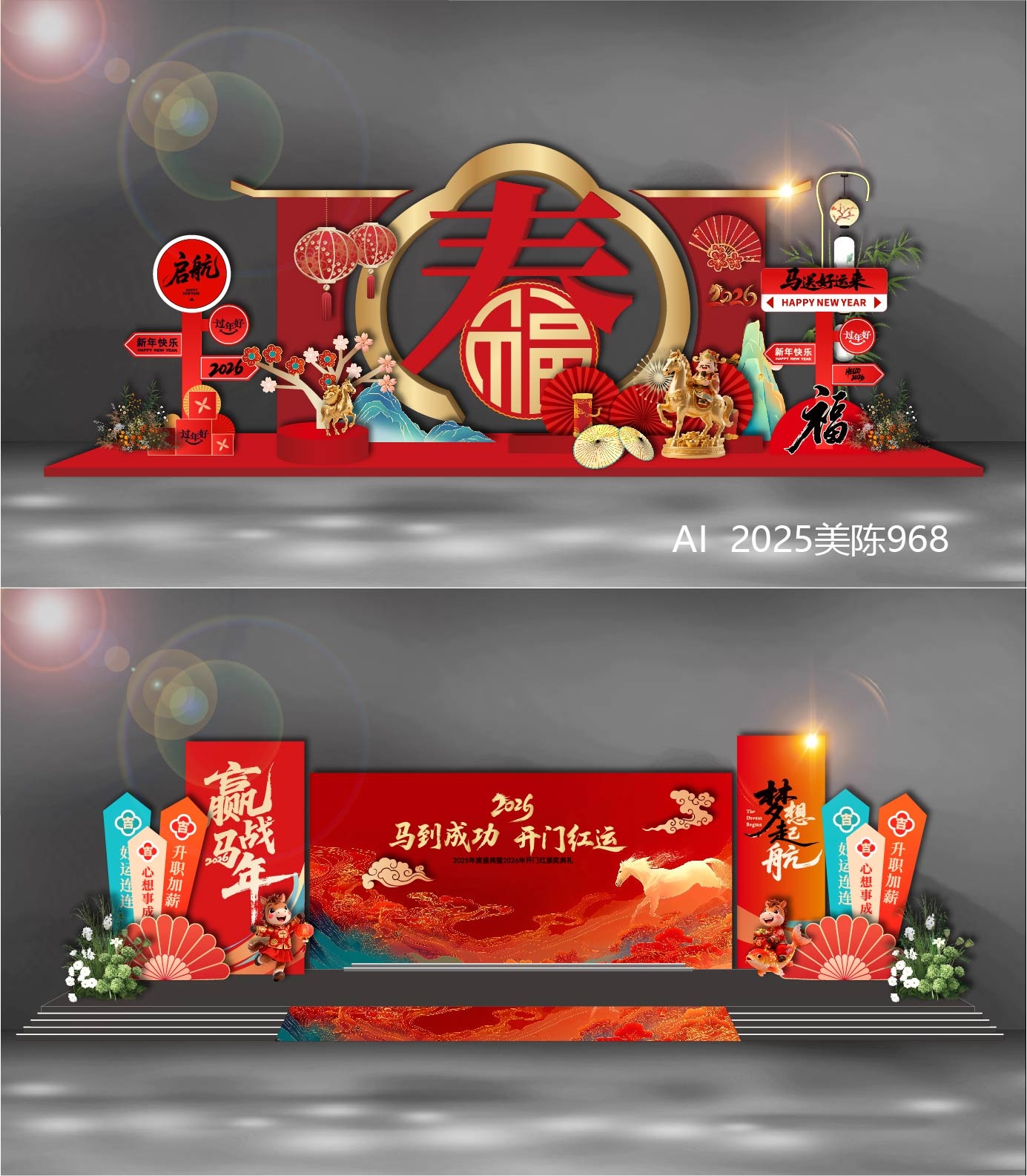 2026 马年 新年 元旦 美陈 国风美陈 龙门 拱门 舞台 舞美 DP点 打卡点 国潮 中国风 (1)